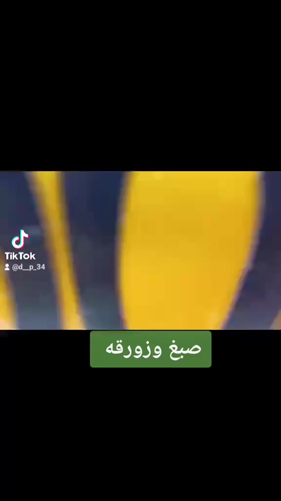 صبغ وزورقه مكاني بصره كرمت ***********
