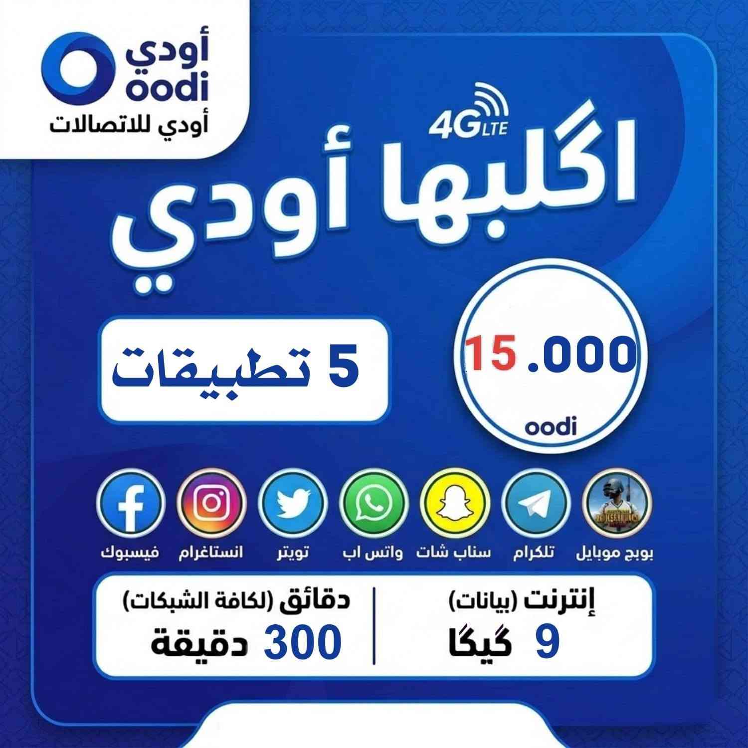 عروض اليوم.  نت ومخابره
مع رقم مميز من اختيارك 
***********
اسديره الفياض مقابل محلات الحجاب قرب مكتب الساهر

