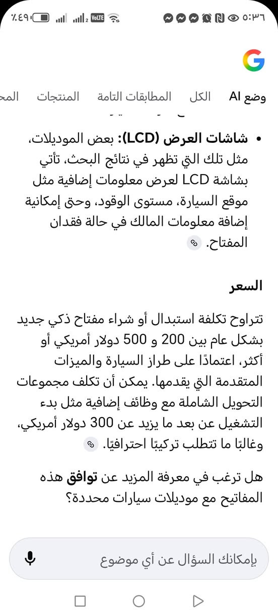 بصمه ١سمارت ذكيه جوكر ترهم على جميع السيارات تفاصيله منزلهن الكم صور واذا تحبون ادخل على الكوكل
***********
