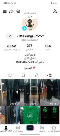 تيك توك • فيديو • ملابس