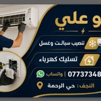 تنصيب سبالت • تسليك كهرباء • النجف حي الرحمة