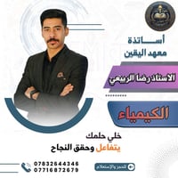 كيمياء • ثالث متوسط • محلة الطنبي