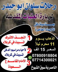 دفنة • آخر ١٠ مقاعد • الناصرية سوق الشيوخ