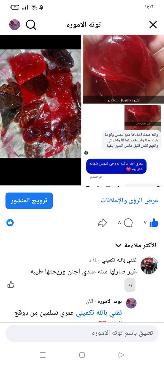 الرزق مالتنه متعلق ب لايك مالتكم ارفعو المنشور 
مرحبا رجعت توفرت 
جبتلجن شيره جسم تجنننن لا تموع ولا توجع الاصابع 

سلسه وتخبل فد شي تنظف مكان تنظف 

كلش حلوه ونتفه صغيرونه تكمل الجسم كله يله عود تبدي تموع شويه 

يعني هاي حجم بصوره يكفيج مرتين أو 3 لجسم كله وانتي وشطارتج بيه 

كلش حلوه مو مثل جاهزه تموع بدقيقتين وتسوي جسم ابيض ع وردي كيس الفين يكفيج مرتين او ثلاث جسم كله


**إذا كنت صاحب هذا الإعلان وتريد حذفه لأي سبب، رجاءا أرسل رسالة إلى الدعم الفني**