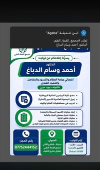 د. أحمد وسام • جراحة العظام • مجمع القمة حديثة