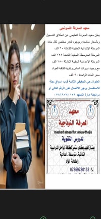 معهد المعرفة • دورات تقوية • الجغيفي الثانيه