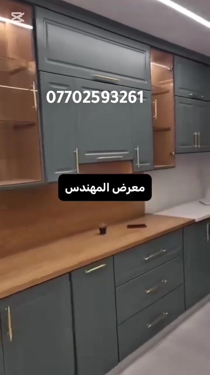 🏡 معرض المهندس للديكورات والمطابخ العصرية 🏡

إذا تريد كاونتر يضيف لمسة فخامة وأناقة لبيتك أو محلك، فأنت بالمكان الصح.

نوفر تفصيل كاونترات الألمنيوم والخشب بأحدث التصاميم، مع تنفيذ دقيق وجودة تضمنلك أفضل نتيجة.

✨ تصاميم عصرية تناسب كل الأذواق
✨ خامات ممتازة وتنفيذ احترافي
✨ تنفيذ حسب القياسات والطلب
✨ أسعار منافسة وخدمة تليق بثقتكم

📍 زيارتكم تسعدنا،في معرضنا بغداد/ المشتل /شارع الجامع 
وللاستفسار اكثر راسلونا على الصفحة و يتوفر واتساب 

***********

 وإن شاء الله نساعدكم باختيار التصميم الأنسب.

معرض المهندس... لأن التفاصيل تصنع الفرق. 🤍
