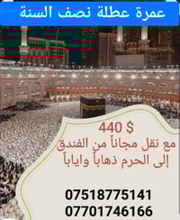 عمرة براً • ١٠ أيام ٩ ليالي • تلعفر