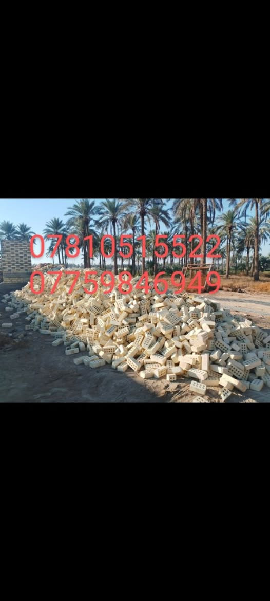 ***********☎️📞 اتصال
***********📞☎️✅ واتساب+اتصال
تم تخفيض السعر في المجمع بشكل غير مسبوق
طابوق جمهوري مجمع النهروان 
درجة اولى خاضع للفحص المختبري
