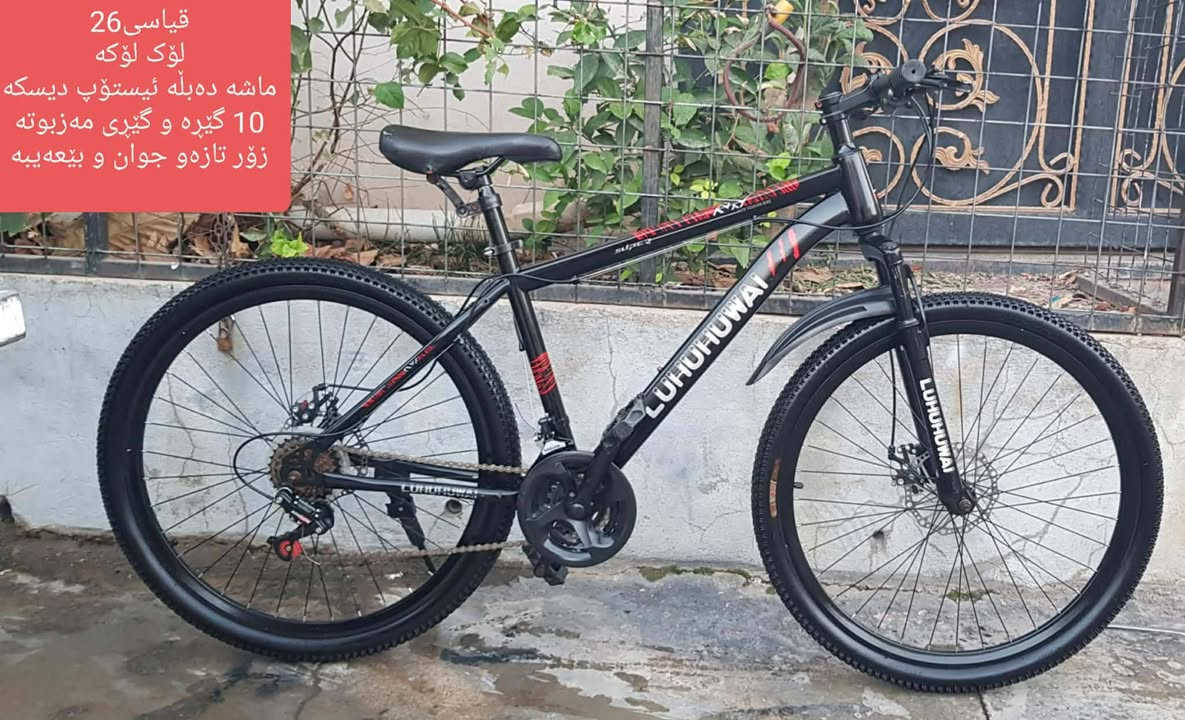 5  پاسکیل بۆ فرۆشتن
قیاسیان  24   26    27  
هەمویان تازەو بێ عەیبن 
سلێمانی بەکرەجۆ   گەیاندنم   نیە 
***********
***********
