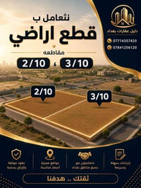 07714357420 📞 07841256120 📞 📍 بغداد تقاطع درويش