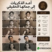 هل لديك صورة قديمة وتريد إعادتها للحياة؟ ✨ 📸 تصميم وترميم الصور القديم...
