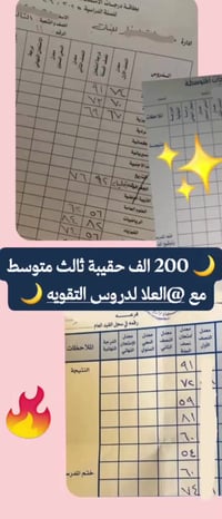 ٢٠٠ الف حقيبة كافة مراحل المتوسطة مع محاضره تجربه مجانا🌙 ❤️  سبع ابكار...