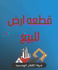 🔥عروض شارع فلسطين🔥  قطعة ارض للبيع🏠....  قطعة ارض مساحة 200م   الواجه ...