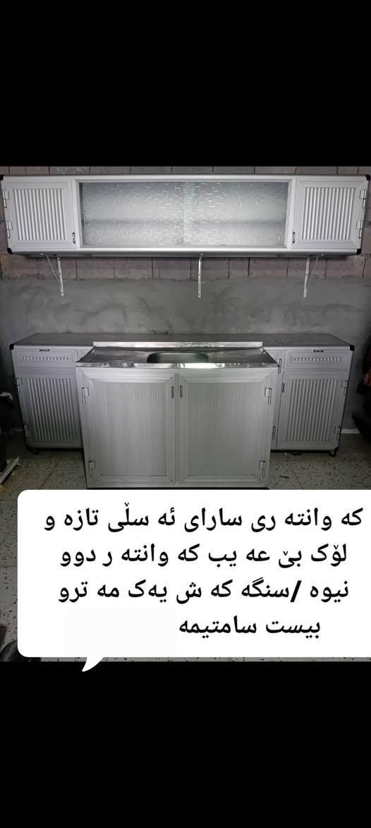 بۆفرۆشتن سارای عە سڵی تازە و لۆک سلێمانی ***********
