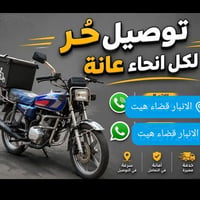 مندوب توصيل • قضاء هيت • ٤م-١١م
