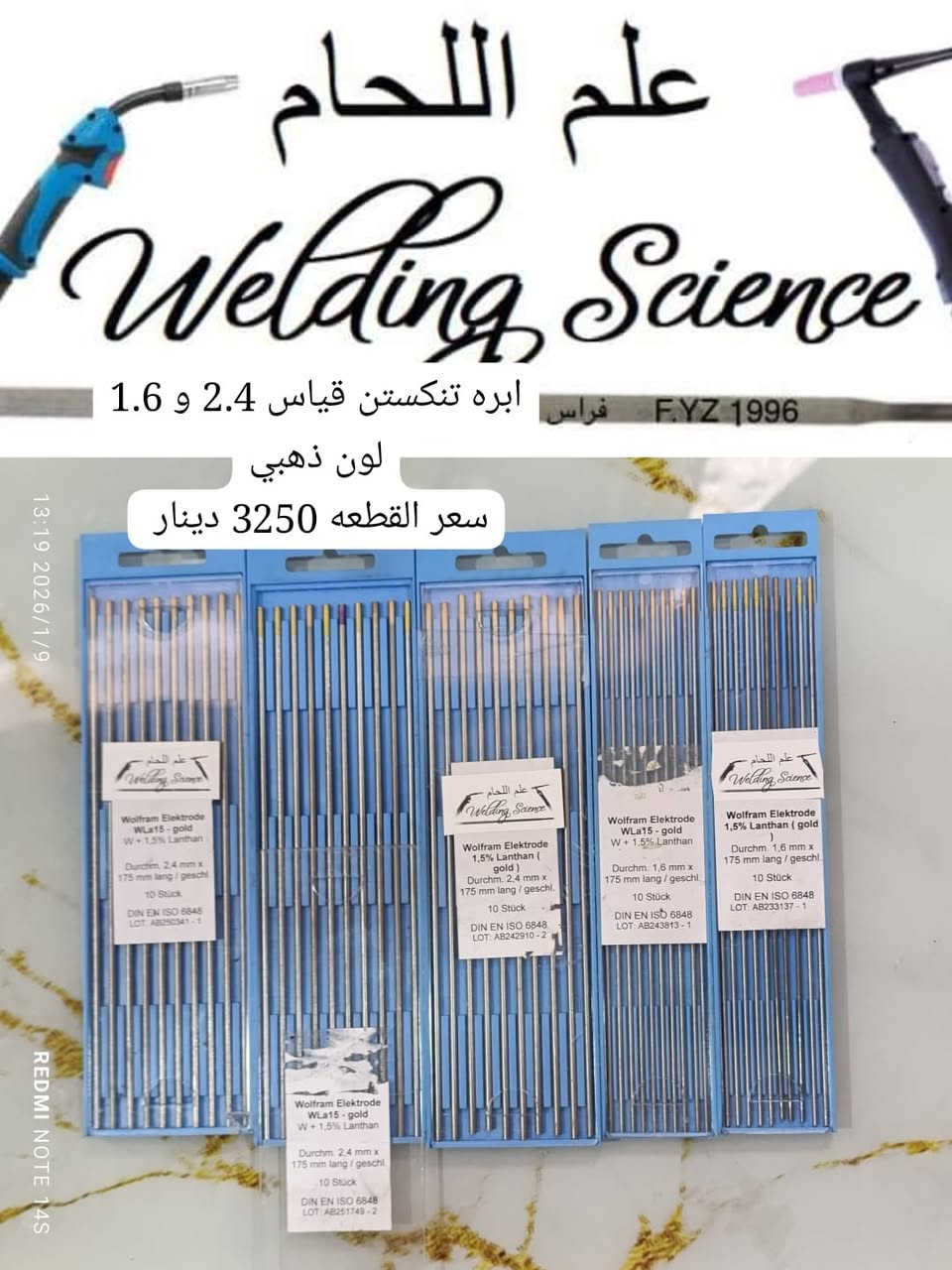 مواد خاصة من علم اللحام للاستاذ فراس يوسف
مواد اصلية من مناشئ عالمية 
العنوان كربلاء حي السلام 
للاتصال ***********
للاستفسار  المراسلة على الخاص 
توجد خدمة التوصيل  إلى جميع محافظات بسعر 5000 دينار@@
