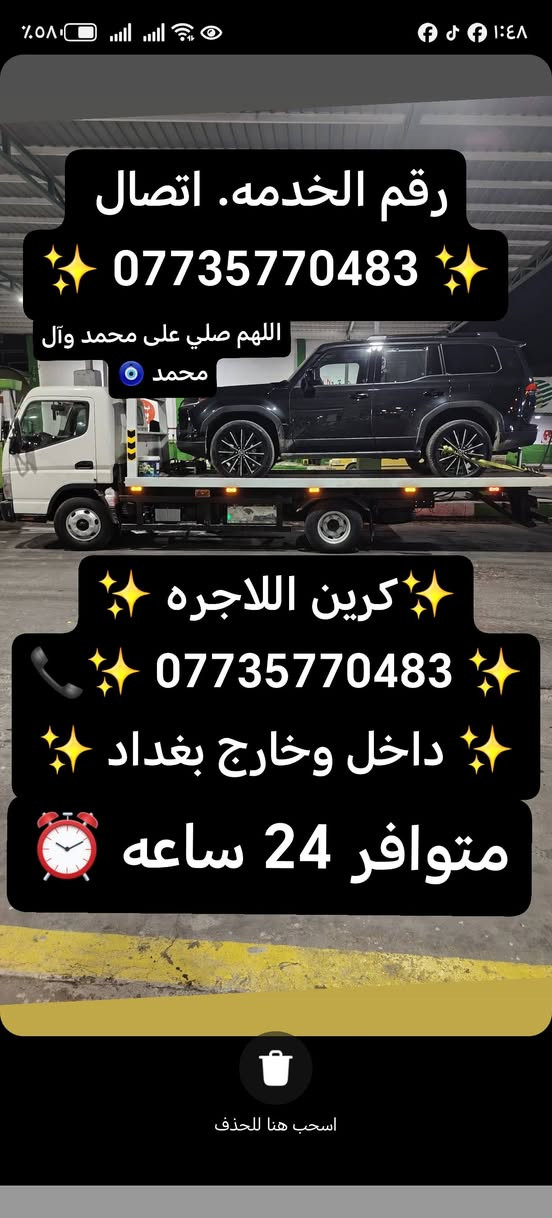 كرين الاجره بغداد وكافت المحافضات مدار 24ساعه (***********)
