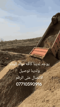 يوجد لدينا كافه مواد البناء
ولدينا توصيل 
الاتصال على الرقم 
***********
