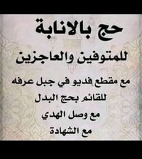 حج إنابة • عن المتوفى • مع الهدي