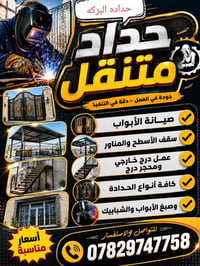 حداد متنقل • حداده • صيانة ابواب • صيانة شبابيك • صبغ حديد • تصليح ابو...
