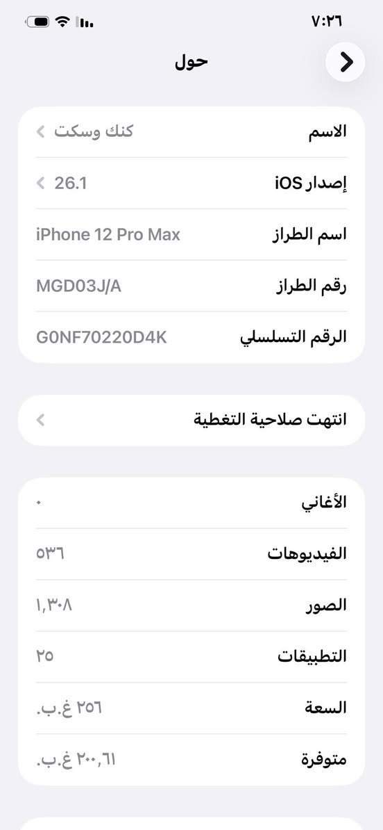 سلام عليكم آيفون ١٢ برو ماكس لون ابيض
ذاكره ٢٥٦
البطاريه  ٨٠ 
جهاز نصافته ١٠٠/٩٠ 
فقط بطاريه مبدله 
السعر ٥٠٠ 
***********
العنوان بغداد المعامل
