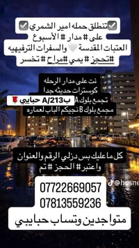حملة معصومة • زيارة النجف • زيارة كربلاء • زيارة الكاظم • رحلات دينية ...