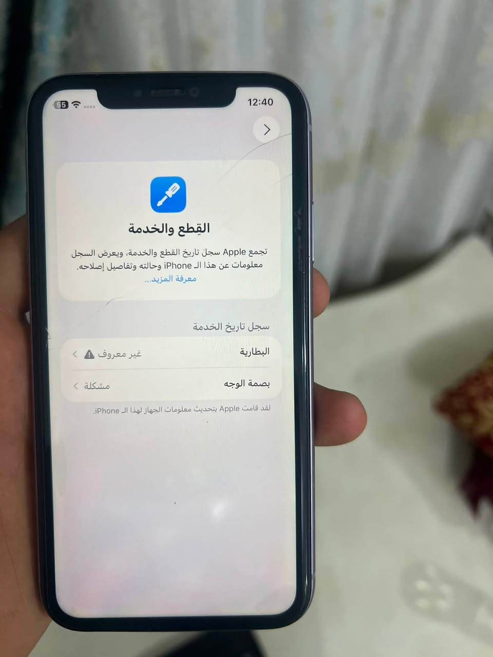 ايفون 11 عادي 
شرق اوسط 

امبدل بطاريه اصليه جديده تقره 100

وضهر مكسور 

ذاكره 128

مكاني نجف حي السلام 

الرقم للتواصل ***********

السعر 175🔥🔥
