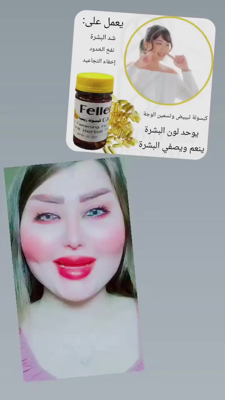 كبسول فلر مبيض ومسمن للوجه يعمل على إخفاء التجاعيد #للاستفسار #تواصلو #معنا #اكسبلور


**إذا كنت صاحب هذا الإعلان وتريد حذفه لأي سبب، رجاءا أرسل رسالة إلى الدعم الفني**