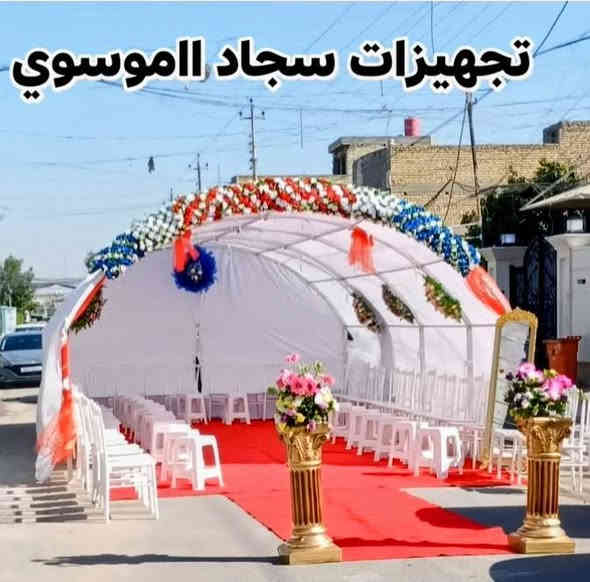 تجهيزات سجاد الموسوي تاجير كراسي نصب جادر فاتحة جادر اعراس كوشات اعراس 💍 حنة- مهرجان -خطوبة-  توصيل مجاني جميع المناطق احجز يوصلك للباب 
العنوان / الشعب حي تجار مقابل نادي العربي الرياضي نهاية شارع لاسواق 
*********** واتسب📲 *********** 
***********
