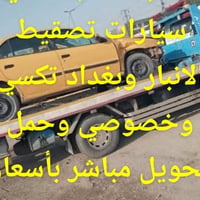 تحويل مباشر بغداد فقط 07832022690