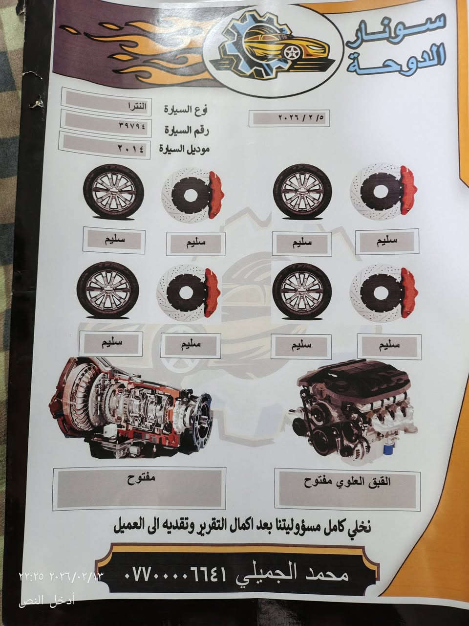 النترا موديل 2014خليجي  رقم جديد انكليزي هزه جديدة 2026محرك 1800دوش محرك كير خير من الله تبريد شغال سونار مرفق وياها دوشمه أرضية وتلبيسات اصليه كشنات سيارة جاهزه من كلشي وحلوه السعر 125ورقه مكان بغداد ***********
