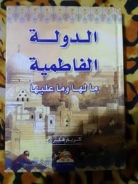 الدولة الفاطمية • للبيع • توصيل