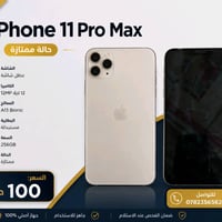 آيفون ١١ برو ماكس • عطل شاشة • ناصرية سوك الشيوخ