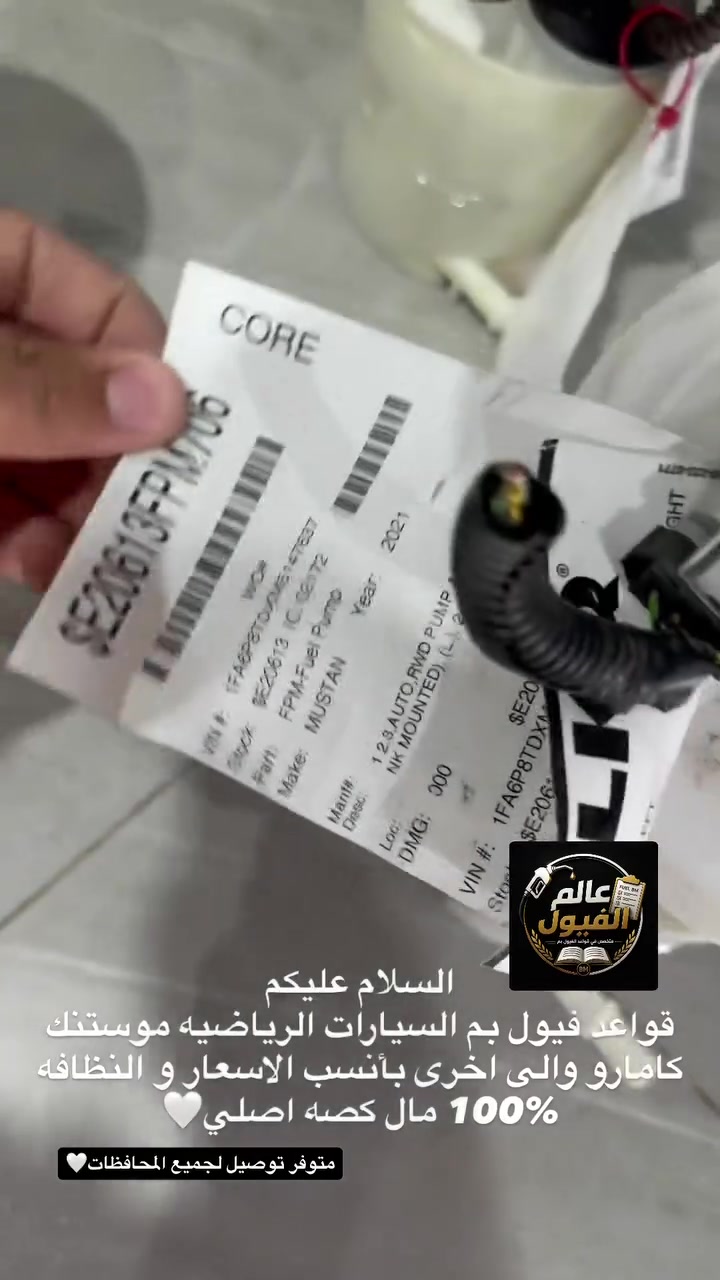 شون الشباب
توفرت قواعد فيول بم كله اصلي كصه نظافه 100‎%‎ 🔥
الموستنك 2011-2025👍🔥
وقواعد الكامارو 2011-2024🤍🔥
وشتحتاجون بخدمتكم واتس اب ***********
