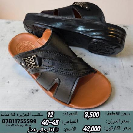 شحاطات رجالي السعر 42,000

انسب الاسعار توصيل مجاني كل العراق 
للحجز مراسله الرقم واتساب***********
