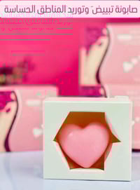 صابونة نسائية • تبييض وتوريد • تضييق المهبل