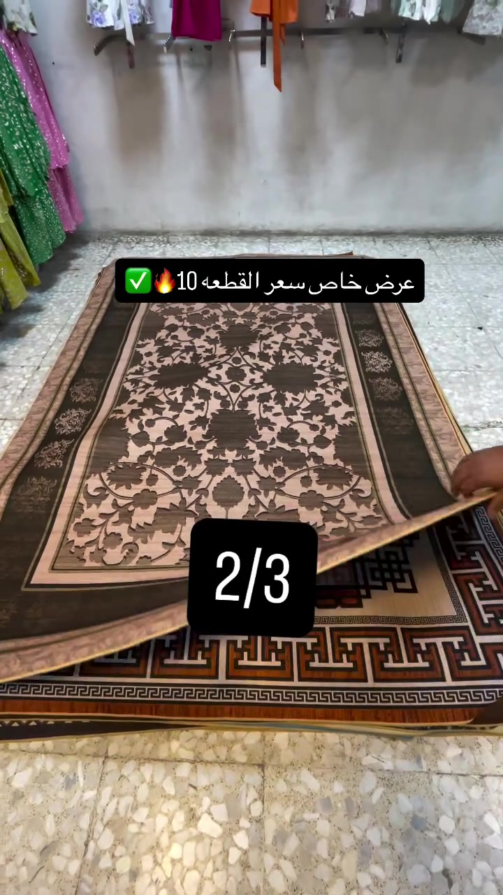 عرض خاص موكيت ثري دي سعر القطعه 10قياس 2/3يوجد توصيل جميع محافظات العراق جمله ومفرد عنوانه بغداد الزعفرانيه الاربع شوارع 🔥🔥✅✅🚚🚚🥰


**إذا كنت صاحب هذا الإعلان وتريد حذفه لأي سبب، رجاءا أرسل رسالة إلى الدعم الفني**