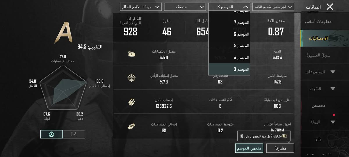 متوفر حساب ببجي لفل 77 من سيزن الـ3 نوادر وحساب مرتب 47مثك مجموعات 50 و 13 سلاح يتطور 3 كل مسج وامفور ثلجي مسج القاب اهواي ركصات نادرة لقب الـ7 اعوام اسم خام [ ضوجون ] السعر 50الف
