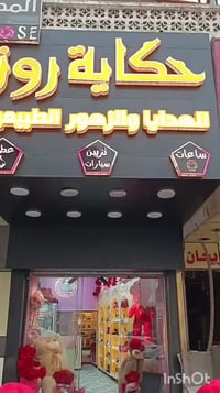 #اجمل عروض😍 #هدايا #عيد_الحب🔥  الهدايا عيد حب متنوعة 🎁 يوجد لدينا (ساع...