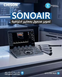 ✨ جهاز CHISON SONOAIR بين إيدك الآن بأفضل تسهيلات!  💰 ادفع فقط 30% مقد...