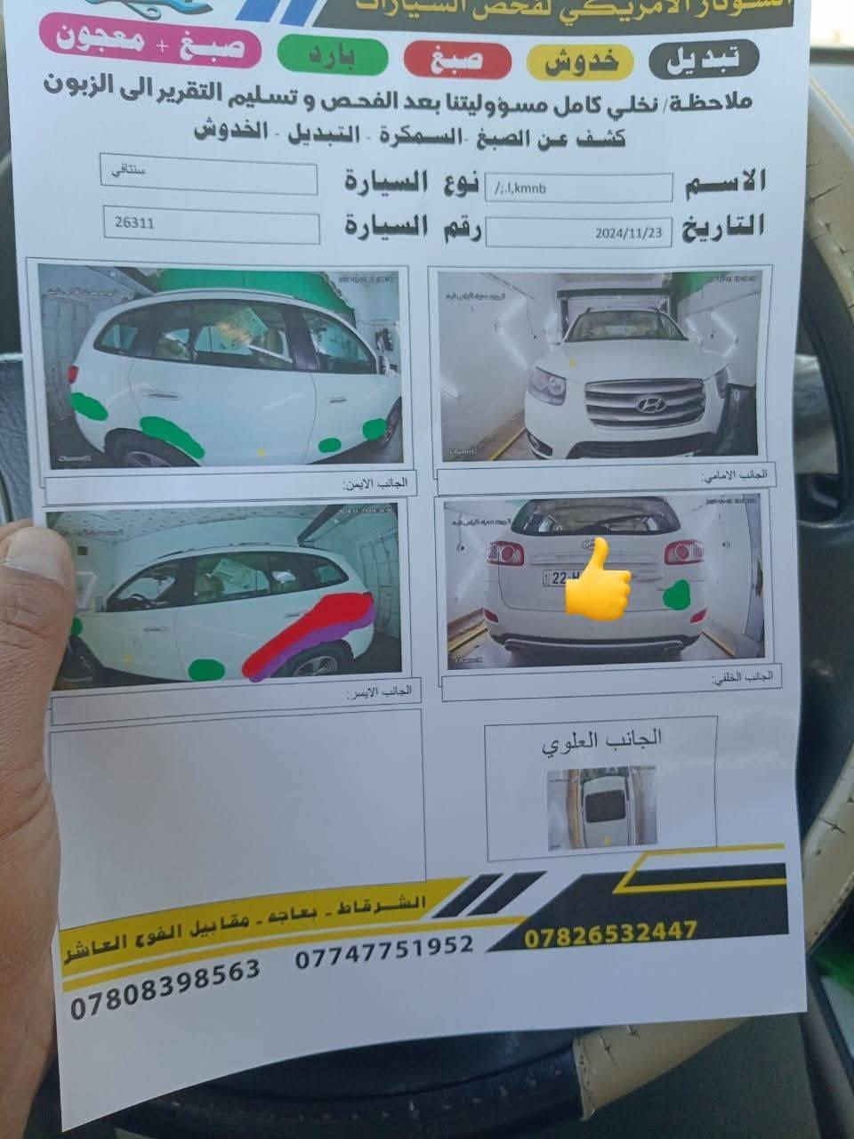 السلام عليكم
سنتافي 2012 خليجي فول بصمه سلايت تحكمات استيرن

محرك 2400 مفتوح كير شرط 

تبريد ثلاث قطع كامره رقم اربيل سنويه الئ 2027تحويل ثاني يوم السعر 150.وبيه مجال قليل شراي اتصل *********** ادمن وافق
