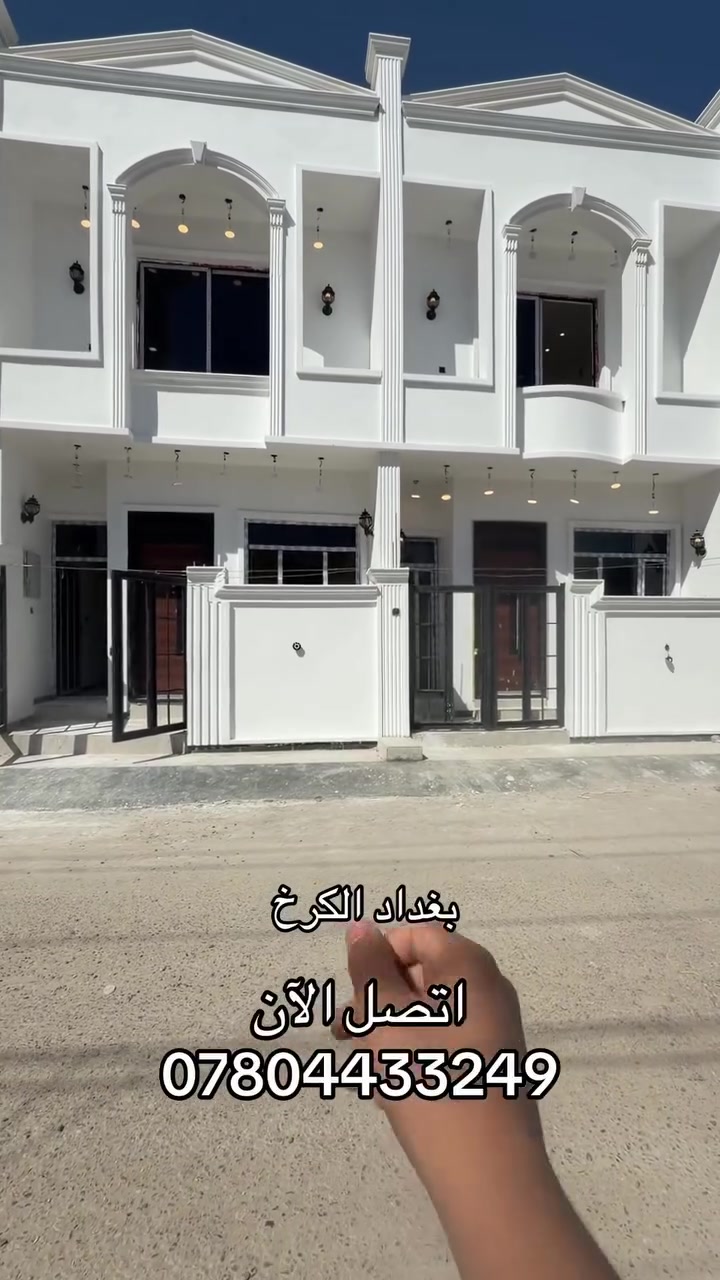 بغداد الكرخ منطقه الدوانم قرب تقاطع درويش 
الستفسار اتصل لان واتس
***********
