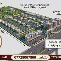 🏠دوانم للبيع 🏠 بسعر مناسب  زمبرانية - سريع جوهرة بغداد مساحة 50 دونم  ...