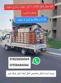 نقل عفش • باب لباب • دهوك أربيل