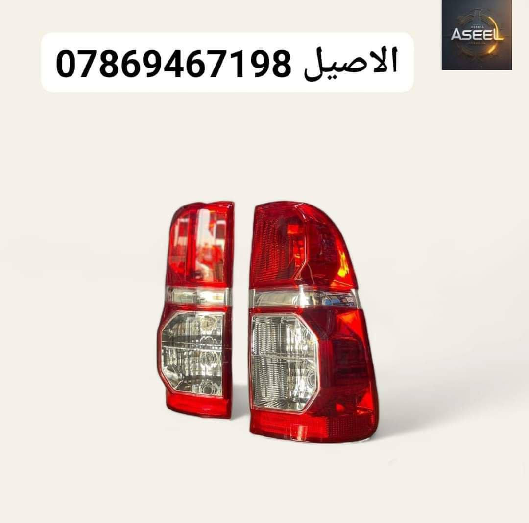 محلات الاصيل لتجارة قطع غيار السيارات
للاتصال:*********** ☎️

الادوات المعروضه جديد ( يوجد قطع تفصيخ)
            
الاصيل لبيع جميع ادوات السيارات #TOYOTA

🛑يتوفر دعاميه امامي باللون الأحمر  الابيض🛑

🛑يتوفر دعامية خلفيه ستيل حساس وبدون🛑 

🛑 يتوفر  لايتات  امامي  لجميع  الموديلات 🛑

🛑يتوفر  باب  بدي  الاحمر  الابيض  الاسود 🛑

🛑 يتوفر  مرايات  جانبيه ام الاشاره  ستيل 🛑

🛑يتوفر  جميع قطع  الصدر الاماي و الخلفي🛑

🛑يتوفر ايضا قطع  منتوعه مثل كلج مروحه🛑 

🛑دسكات امامي خلفي واتر بم  شمعاة ارواط🛑

🛑درام سفتاك  فور ويل فلتر بانزين فيت بم 🛑

🛑عبوت فيتم كامله و جميع الفلاتر بالسياره 🛑

🛑يتوفر لدينا توصيل لجميع انحاء العراق 🚕🐸

   🛡️موقعنا بغداد الطالبية قرب فلكة 83 🛡️
