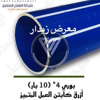 جملة سباكة • PPR 1/2-3/4 • حي العسكري