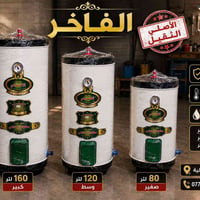 🔥 سخانات الإخلاص الثقيل الأصلي 🔥 📋 السعات والأسعار: 1️⃣ 80 لتر — 90,00...