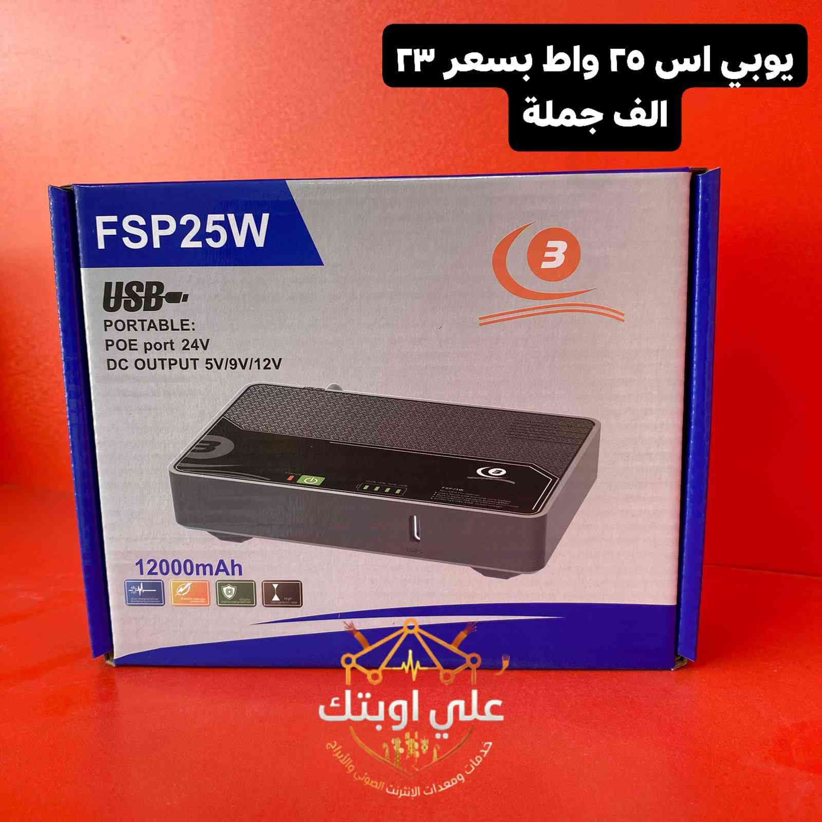 اتوفرت مجموعة يوبي اس باسعار جوه السوك 🔥⚡

التوصيل لجميع محافظات العراق بأقل من ٢٤ ساعة

للتواصل على رقم الواتساب ***********

قناة التلي https://t.me/alioptic
