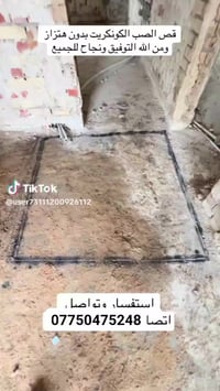 كادر هندسي متخصص في قطع وتثقيب الكونكريت المسلح افقي وعامودي  بأحدث ال...